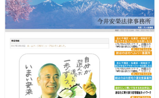 今井安榮法律事務所様ホームページ写真